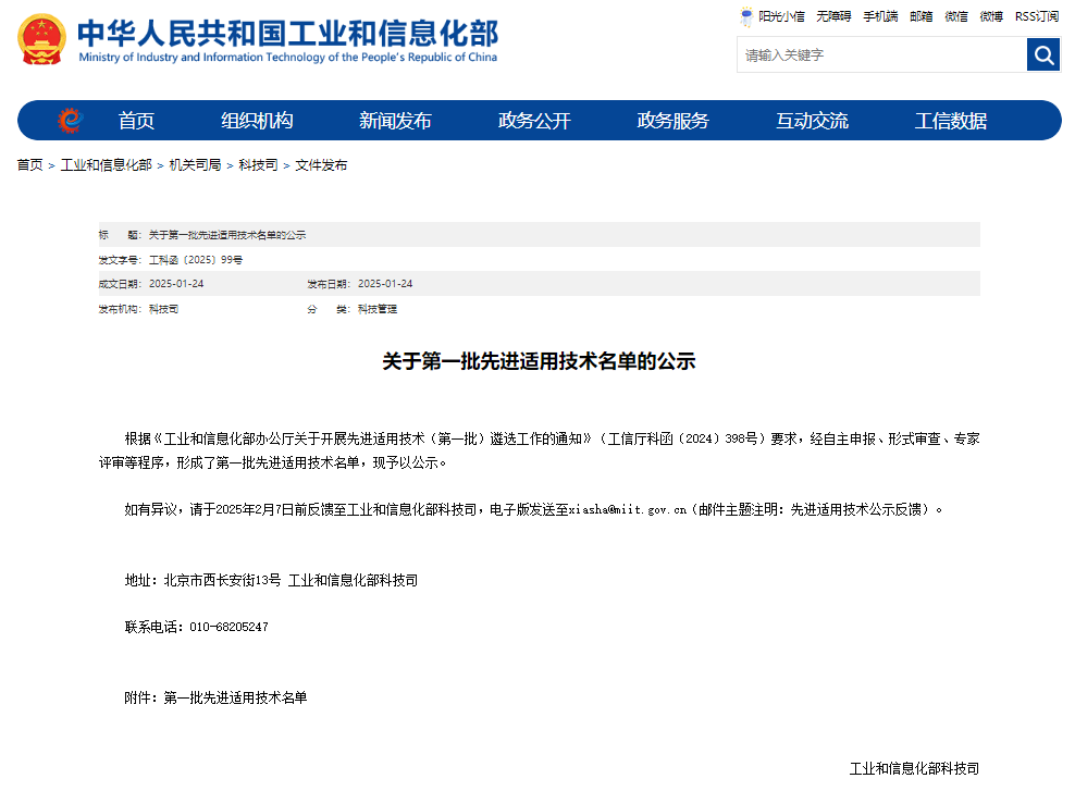 首批！金星智控入選國(guó)家工信部先進(jìn)適用技術(shù)名單